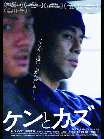 Póster de ケンとカズ