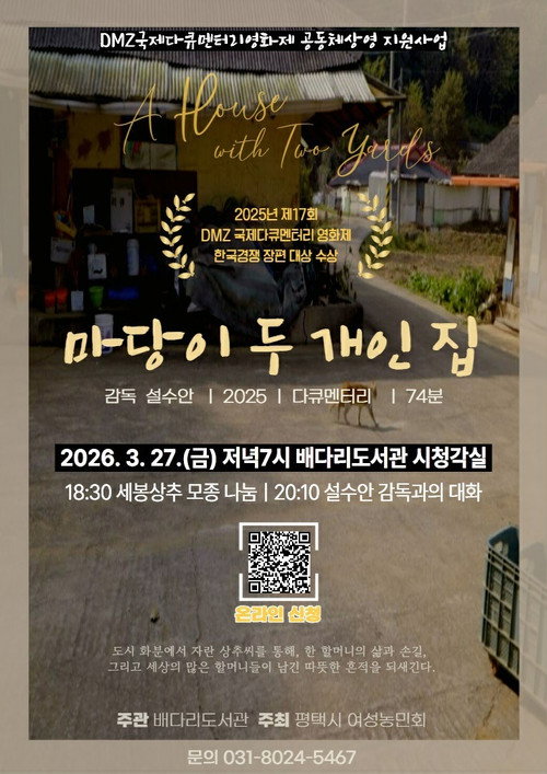 Póster de 마당이 두 개인 집