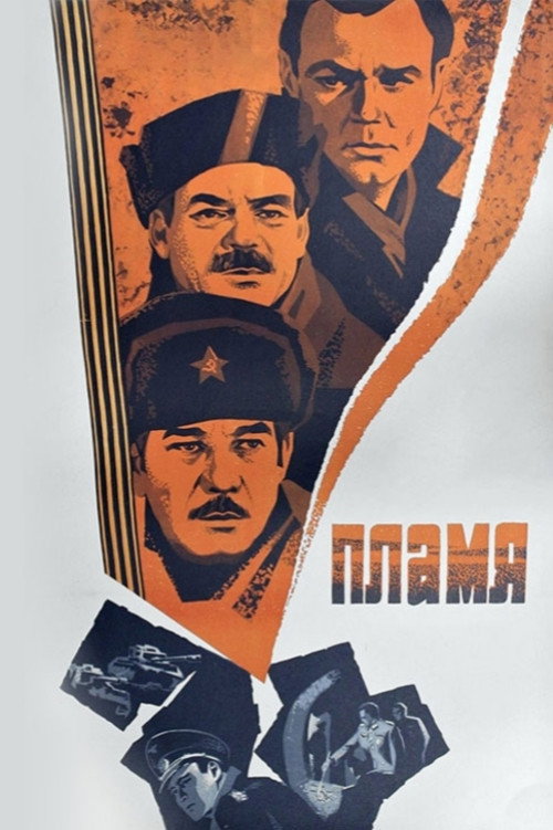 Póster de Пламя