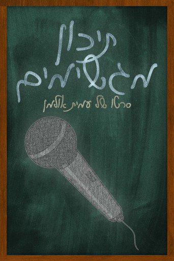 Póster de Dream High