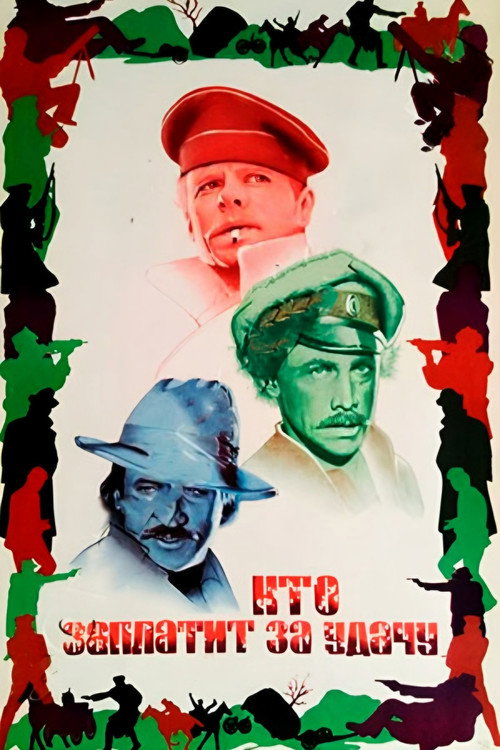 Póster de Кто заплатит за удачу