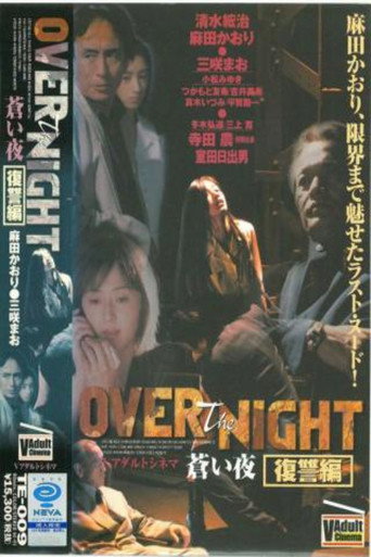 Póster de OVER the NIGHT 蒼い夜