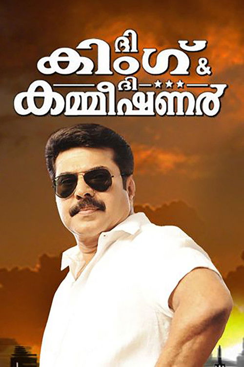 Póster de ദി കിംഗ്‌ ആന്‍ഡ്‌ ദി കമ്മീഷണര്‍