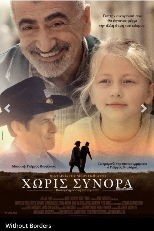Póster de Χωρίς Σύνορα