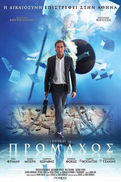 Póster de Πρόμαχος