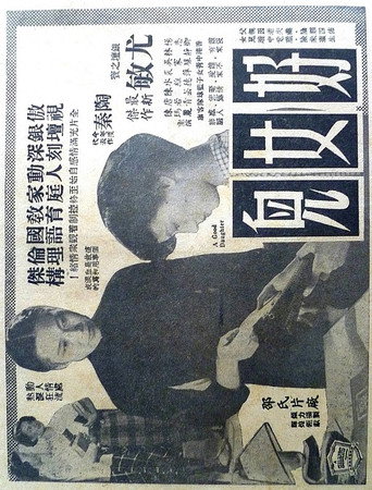 Póster de 好女兒