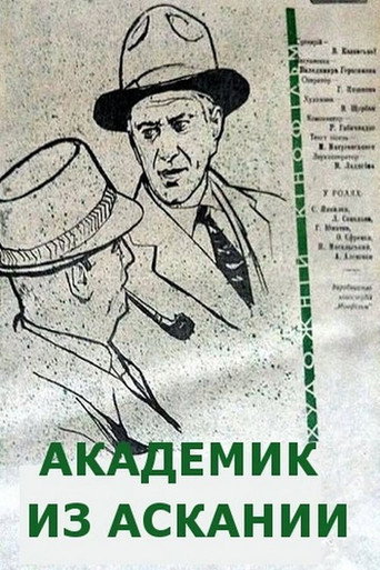 Póster de Академик из Аскании
