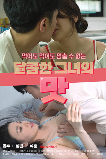 Póster de 달콤한 그녀의 맛