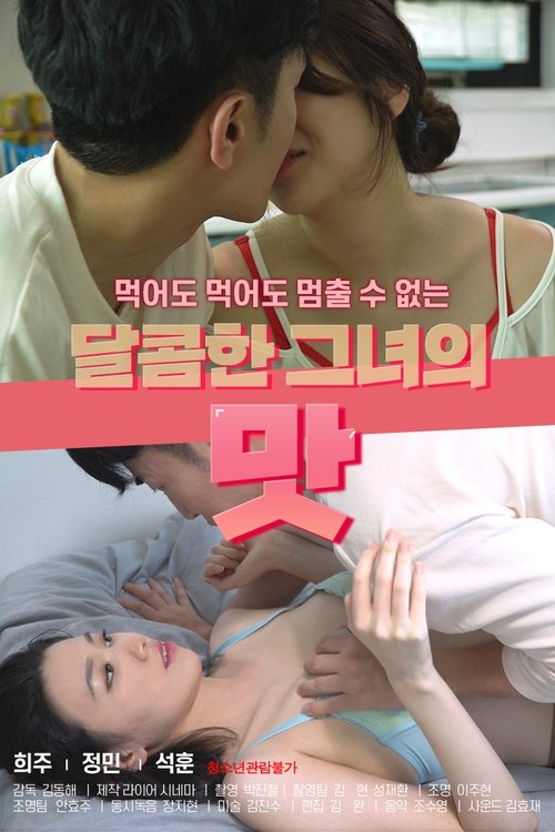 Póster de 달콤한 그녀의 맛
