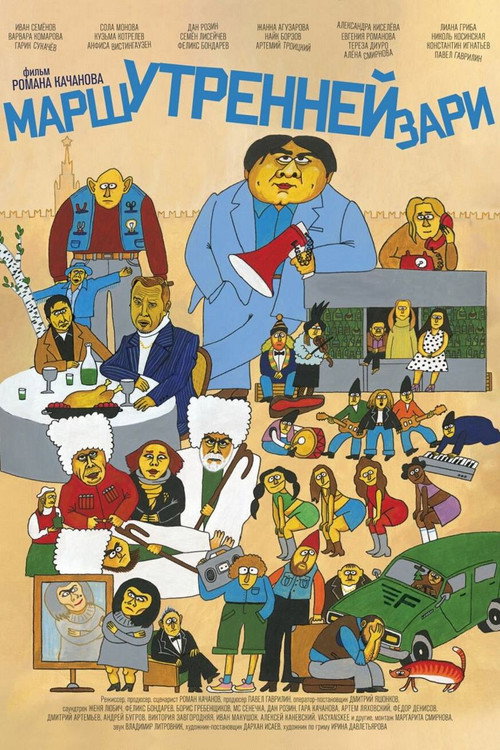 Póster de Марш утренней зари