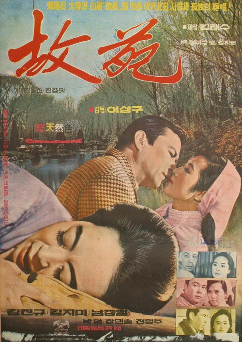 Póster de 고원