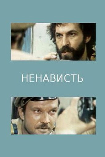 Póster de Ненависть