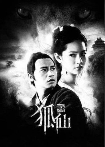 Póster de 狐仙