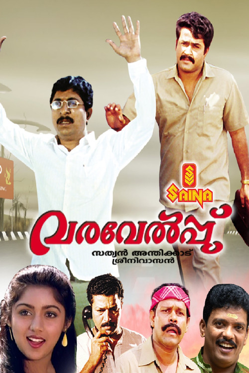 Póster de വരവേൽപ്പ്