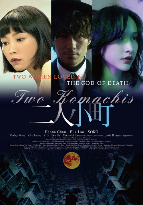 Póster de 二人小町