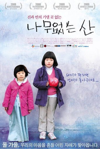 Póster de Treeless Mountain