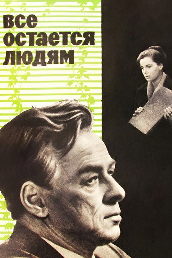 Póster de Всё остаётся людям