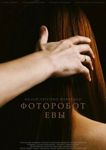 Póster de Фоторобот Евы