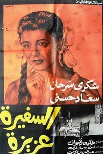 Póster de Lady Aziza