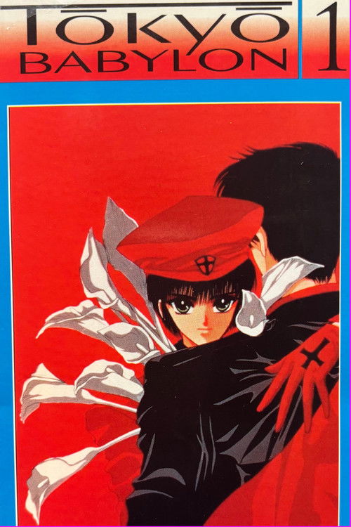 Póster de 東京BABYLON 1