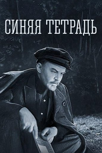 Póster de Синяя тетрадь