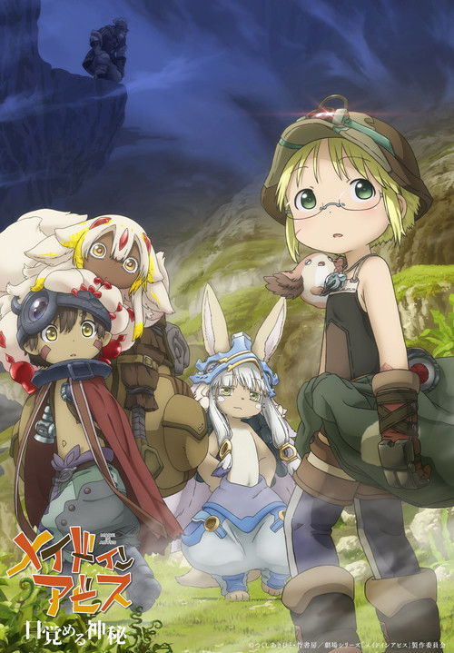Póster de Made in Abyss: Mezameru Shinpi