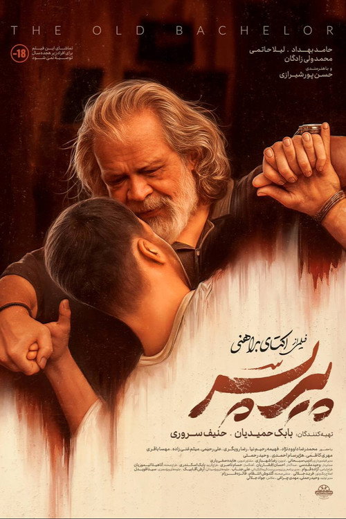 Póster de پیرپسر