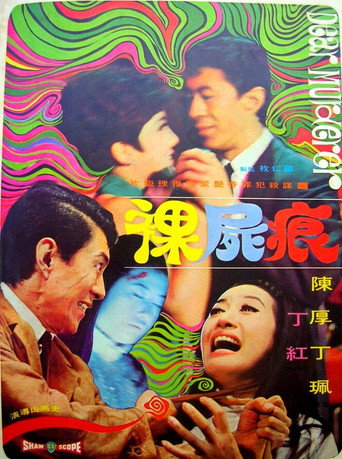 Póster de Dear Murderer