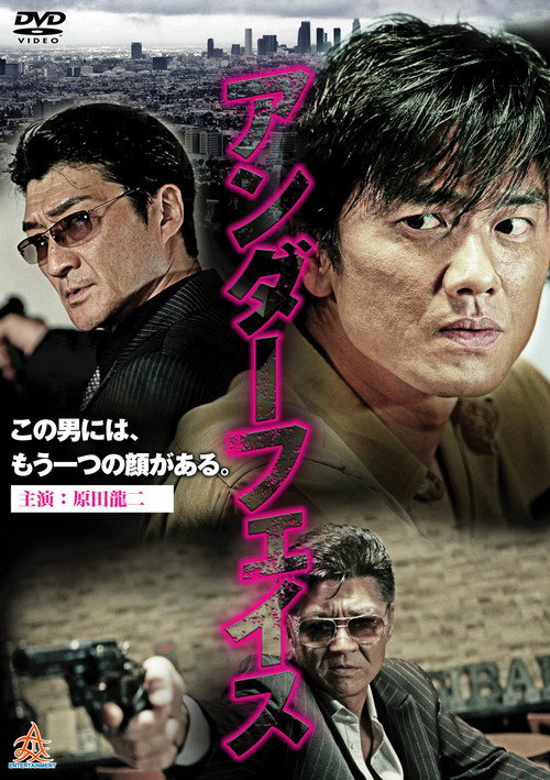 Póster de アンダーフェイス