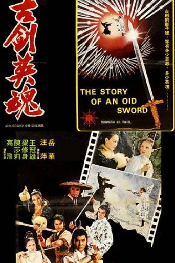 Póster de 古劍英魂