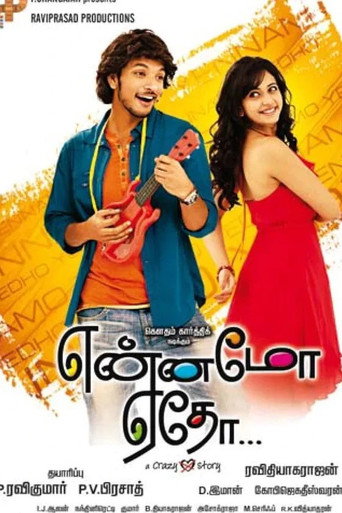 Póster de என்னமோ ஏதோ