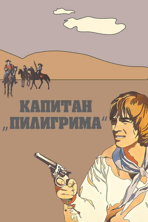 Póster de Капитан «Пилигрима»