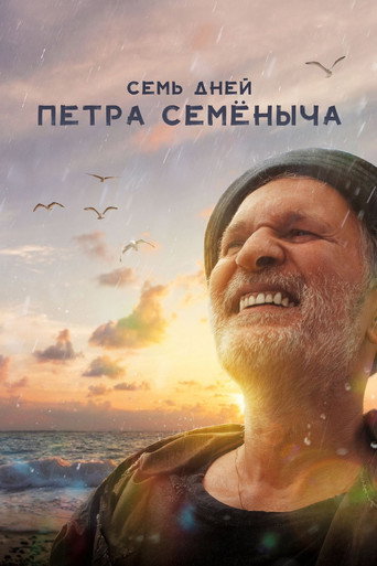 Póster de Семь дней Петра Семёныча