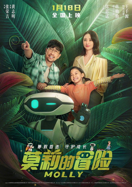 Póster de 莫莉的冒险