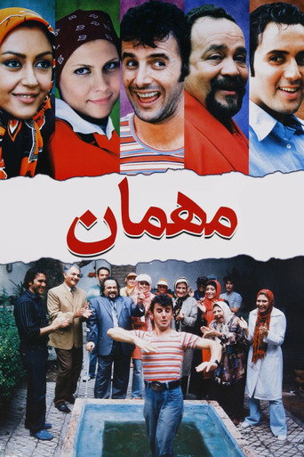 Póster de مهمان