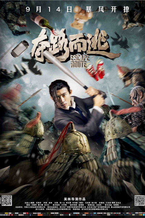 Póster de 夺路而逃
