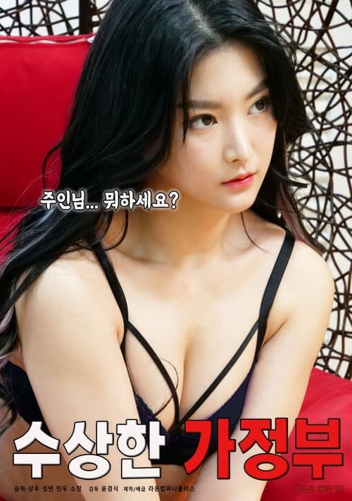 Póster de 수상한 가정부