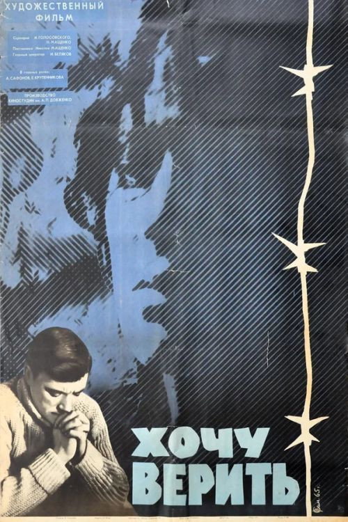 Póster de Хочу верить