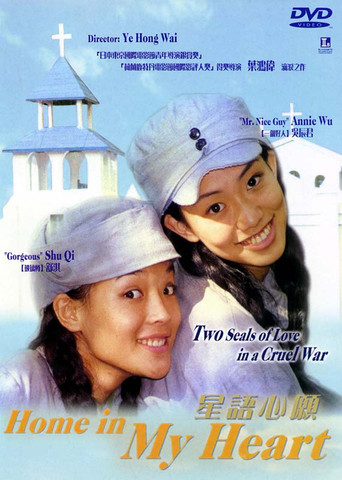 Póster de 星語心願