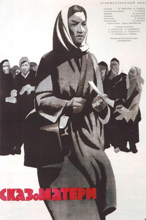 Póster de Сказ о матери