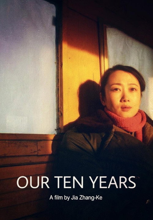 Póster de 我们的十年