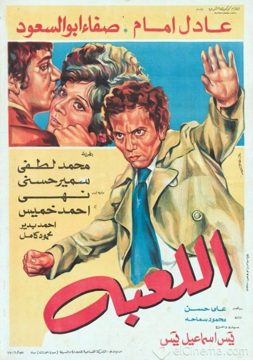 Póster de اللعبة