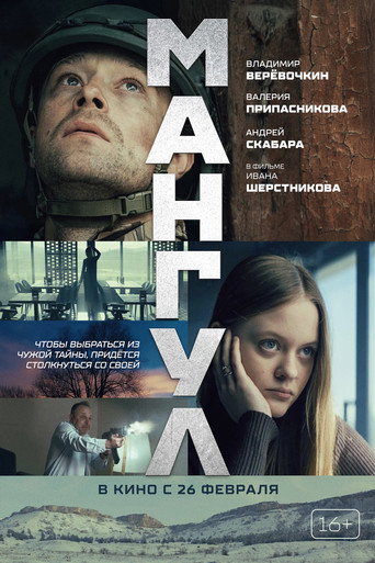 Póster de Мангул