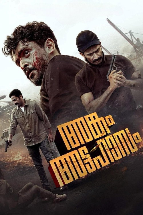 Póster de അങ്കം അട്ടഹാസം
