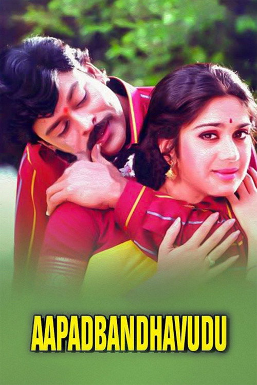 Póster de ఆపద్బాంధవుడు