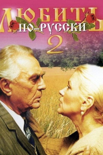 Póster de Love in Russian 2