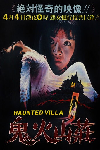 Póster de 鬼火山莊