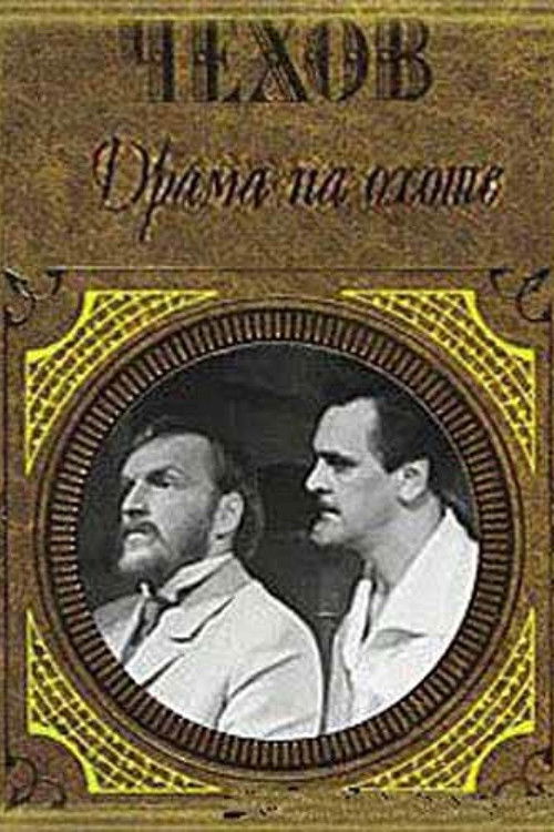 Póster de Драма на охоте