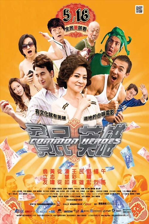 Póster de 貧民英雄