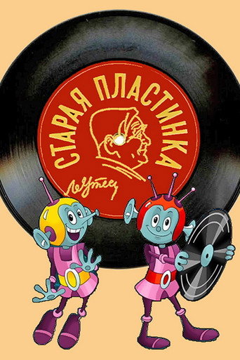 Póster de Старая пластинка